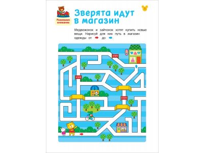 Книга Росмэн Веселые развивашки Лабиринты Развиваем логику 1-00461983_3