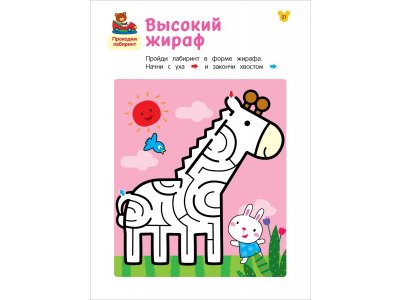 Книга Росмэн Веселые развивашки Лабиринты Развиваем логику 1-00461983_5