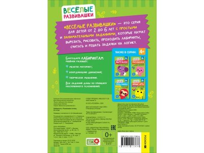 Книга Росмэн Веселые развивашки Лабиринты Развиваем логику 1-00461983_6