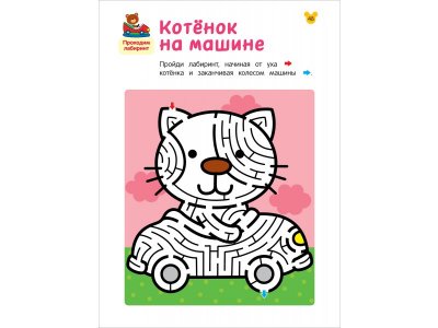 Книга Росмэн Веселые развивашки Лабиринты Увлекательные головоломки 1-00461984_5