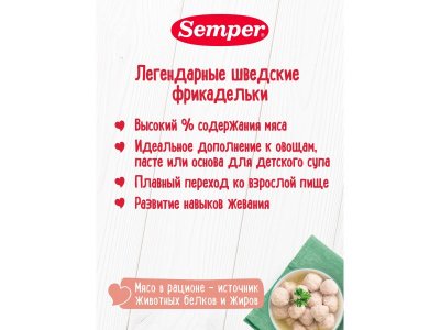 Фрикадельки Semper Цыплёнок с 12 мес., 100 г 1-00461985_3
