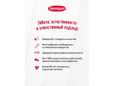 Пюре Semper Мультифрукт с печеньем с 6 мес., 100 г 1-00461986_8