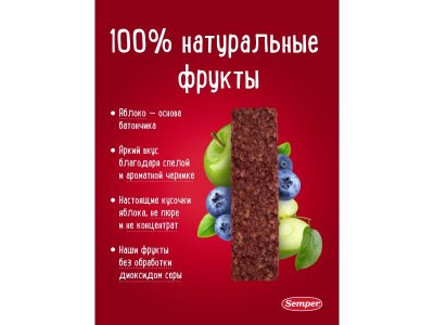 Батончик фруктовый Semper Яблоко и черника 15 г 1-00461988_9