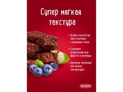 Батончик фруктовый Semper Яблоко и черника 15 г 1-00461988_10