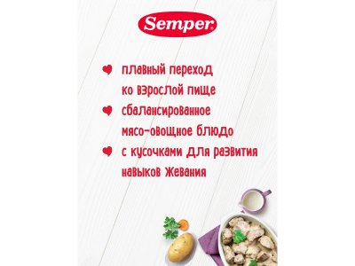 Пюре Semper Овощи с говяжьей печенью 190 г 1-00068359_2