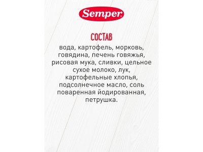 Пюре Semper Овощи с говяжьей печенью 190 г 1-00068359_3