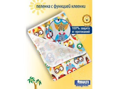 Пелёнка непромокаемая Multi diapers универсальная из микрофибры с рисунком, 100*100 см 1-00461540_12