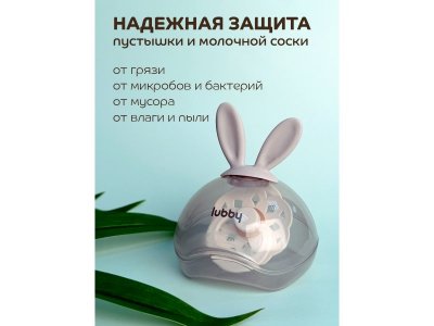 Футляр Lubby для соски-пустышки, от 0 мес 1-00462262_5