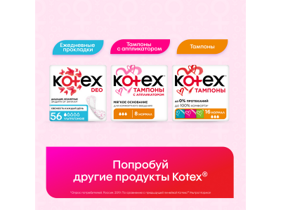 Прокладки Kotex Ultra Супер 8 шт 1-00103175_8