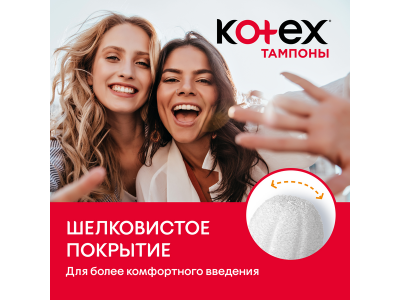 Тампоны Kotex Normal Silky Cover 16 шт 1-00103177_5