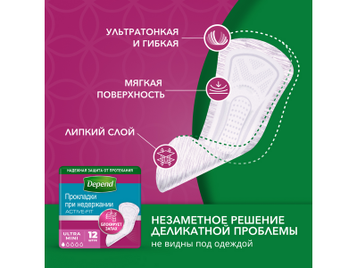 Прокладки урологические Depend Ultra Mini 12 шт 1-00253146_8
