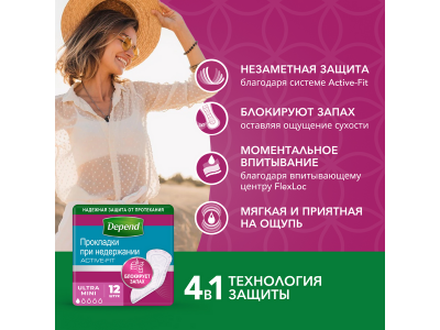 Прокладки урологические Depend Ultra Mini 12 шт 1-00253146_9