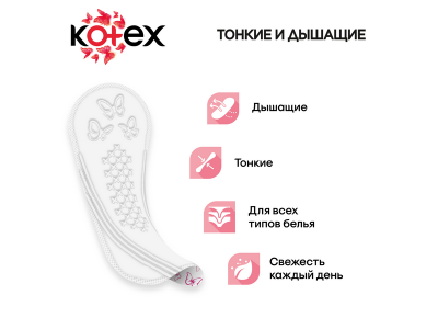 Прокладки Kotex Normal ежедневные 56 шт 1-00462281_9