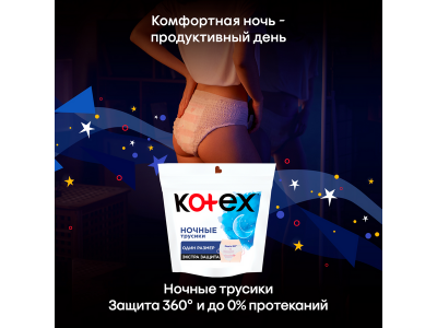 Трусики ночные Kotex 2 шт 1-00462288_6
