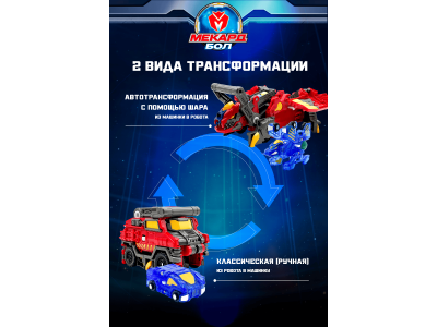 Игровой набор Mecard ball Гиперпушка 1-00462449_12