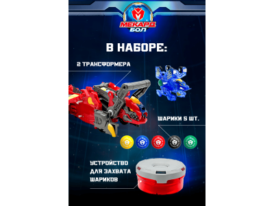 Игровой набор Mecard ball Гиперпушка 1-00462449_14