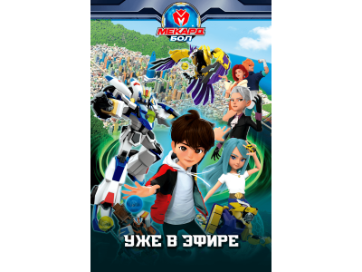 Игрушка-трансформер Mecard ball Диспион 1-00462432_16