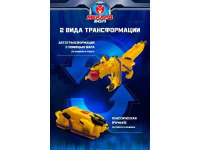 Игровой набор Mecard ball Робоволк 1-00462431_8