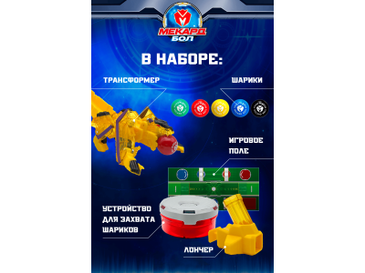 Игровой набор Mecard ball Робоволк 1-00462431_10