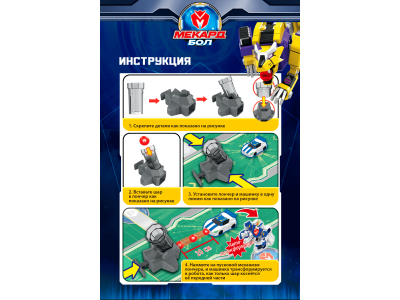 Игровой набор Mecard ball Робоволк 1-00462431_12