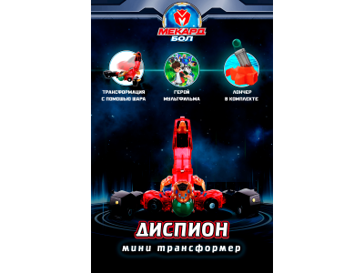 Игрушка-трансформер Mecard ball Диспион 1-00462432_2