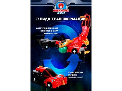 Игрушка-трансформер Mecard ball Диспион 1-00462432_11
