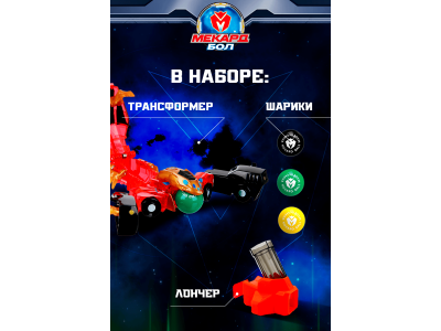 Игрушка-трансформер Mecard ball Диспион 1-00462432_13