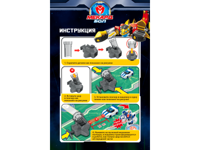 Игрушка-трансформер Mecard ball Диспион 1-00462432_15