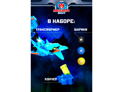 Игрушка-трансформер Mecard ball Джиллиан 1-00462433_13