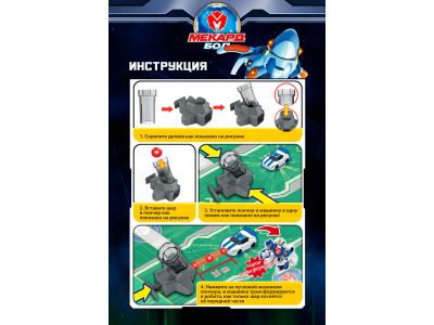 Игрушка-трансформер Mecard ball Джиллиан 1-00462433_15