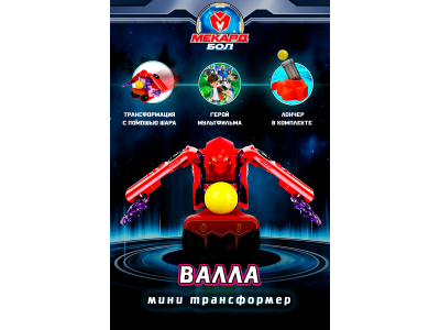 Игрушка-трансформер Mecard ball Валла 1-00462435_2