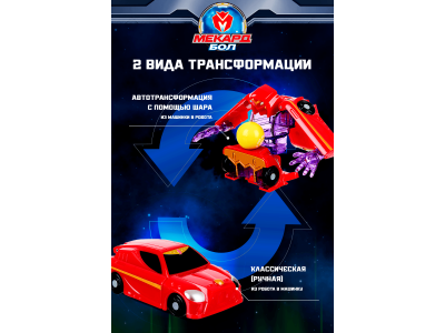 Игрушка-трансформер Mecard ball Валла 1-00462435_11