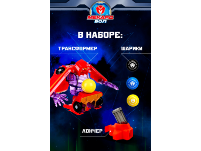 Игрушка-трансформер Mecard ball Валла 1-00462435_13