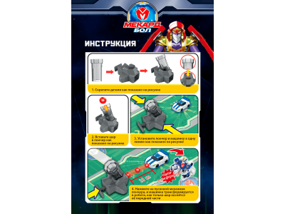 Игрушка-трансформер Mecard ball Валла 1-00462435_15