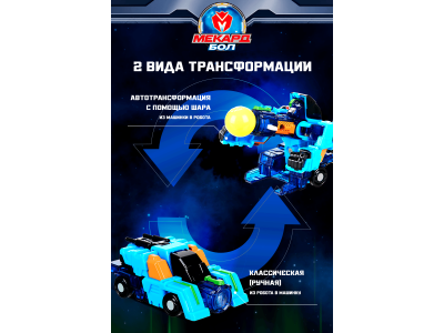 Игрушка-трансформер Mecard ball Джэз 1-00462436_11