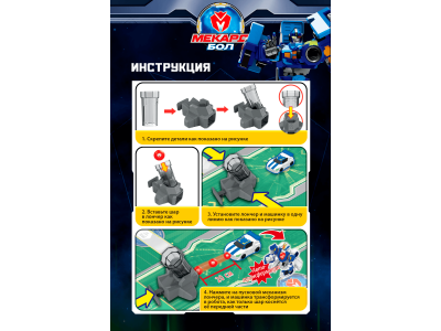 Игрушка-трансформер Mecard ball Джэз 1-00462436_15