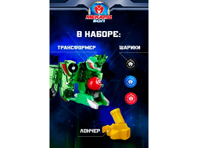 Игрушка-трансформер Mecard ball Файмос 1-00462437_13