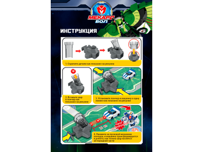 Игрушка-трансформер Mecard ball Файмос 1-00462437_15