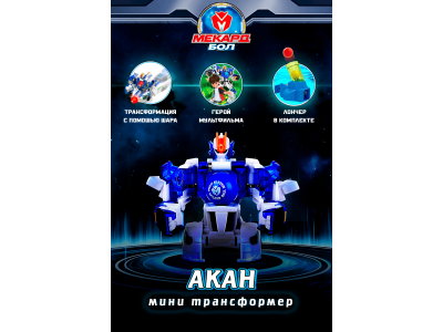 Игрушка-трансформер Mecard ball Акан 1-00462438_2