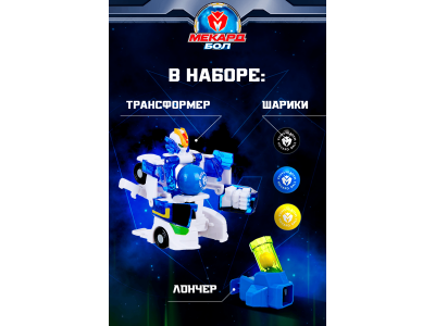 Игрушка-трансформер Mecard ball Акан 1-00462438_13