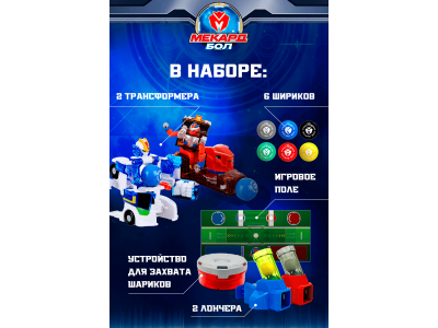 Мега игровой набор Mecard ball Битва Акана и Петана 1-00462440_8
