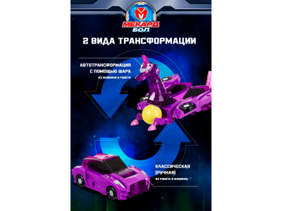 Игрушка-трансформер Mecard ball Афина 1-00462441_11