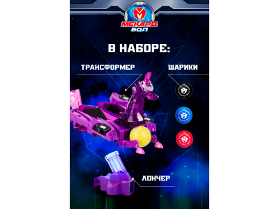 Игрушка-трансформер Mecard ball Афина 1-00462441_13