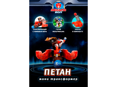 Игрушка-трансформер Mecard ball Петан 1-00462443_2