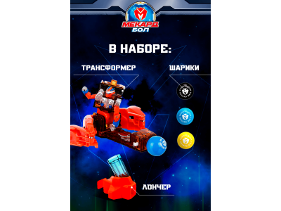 Игрушка-трансформер Mecard ball Петан 1-00462443_13