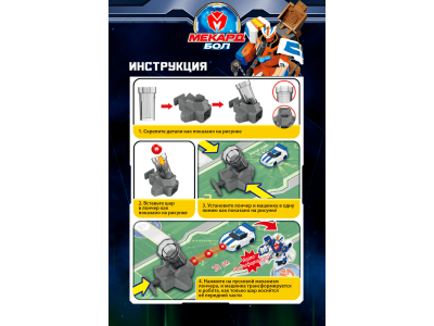 Игрушка-трансформер Mecard ball Петан 1-00462443_15