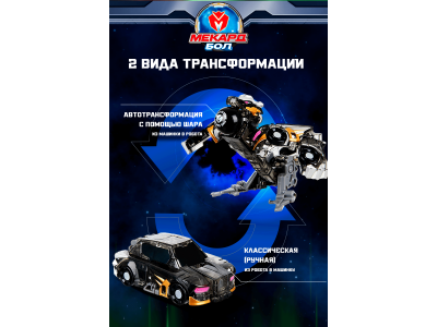 Игрушка-трансформер Mecard ball Вертер 1-00462444_11