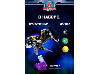 Игрушка-трансформер Mecard ball Вертер 1-00462444_13