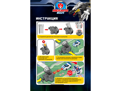 Игрушка-трансформер Mecard ball Вертер 1-00462444_15