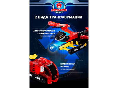 Игрушка-трансформер Mecard ball Огнеящер 1-00462446_10